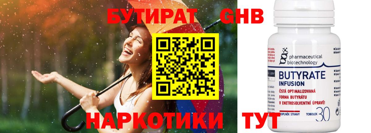 Бутират буратино Тамбов