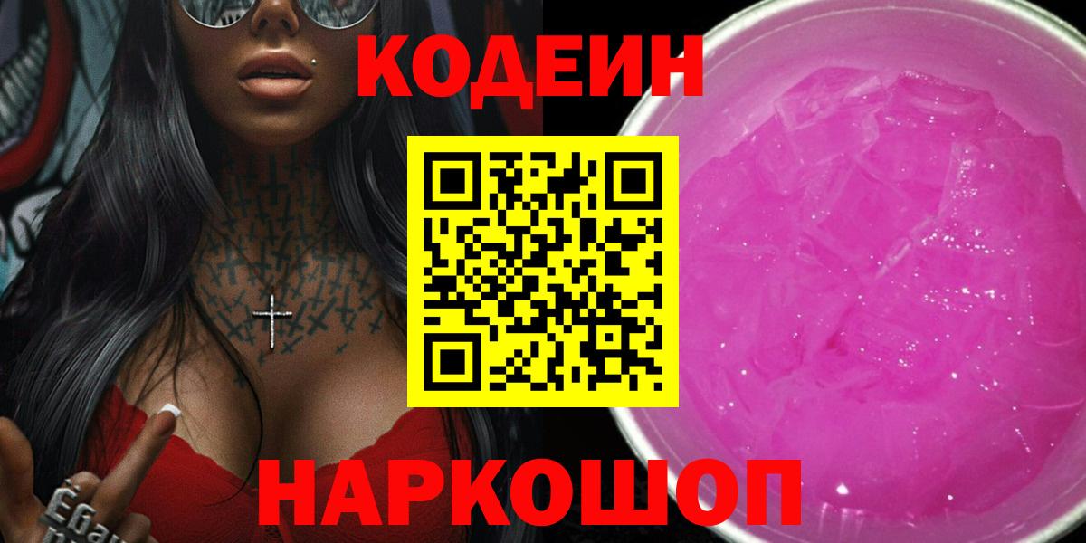 Codein Purple Drank Тамбов