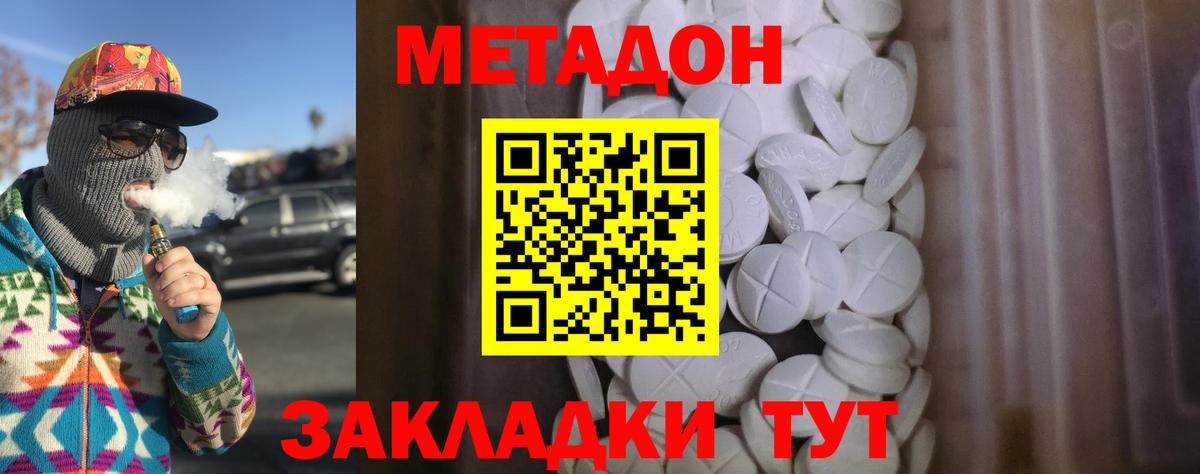 Тамбов  Метадон белоснежный  Вход с VPN 